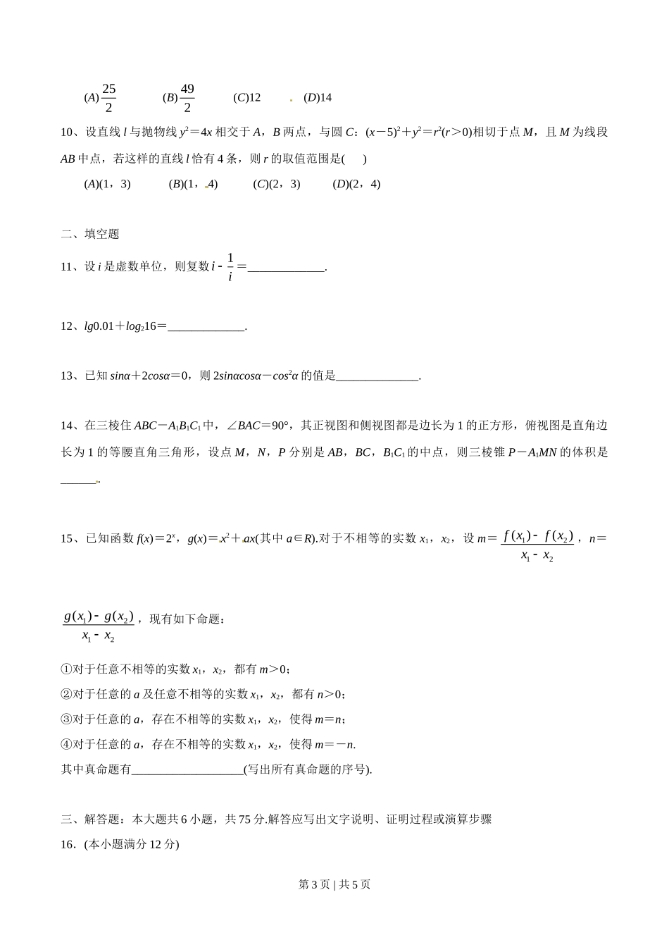 2015年高考数学试卷（文）（四川）（空白卷）_第3页