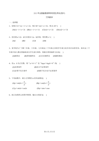 2015年高考数学试卷（文）（四川）（空白卷）