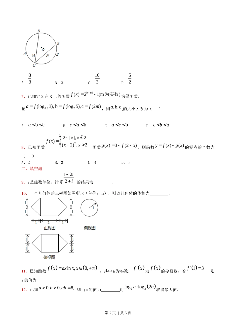 2015年高考数学试卷（文）（天津）（空白卷）_第2页