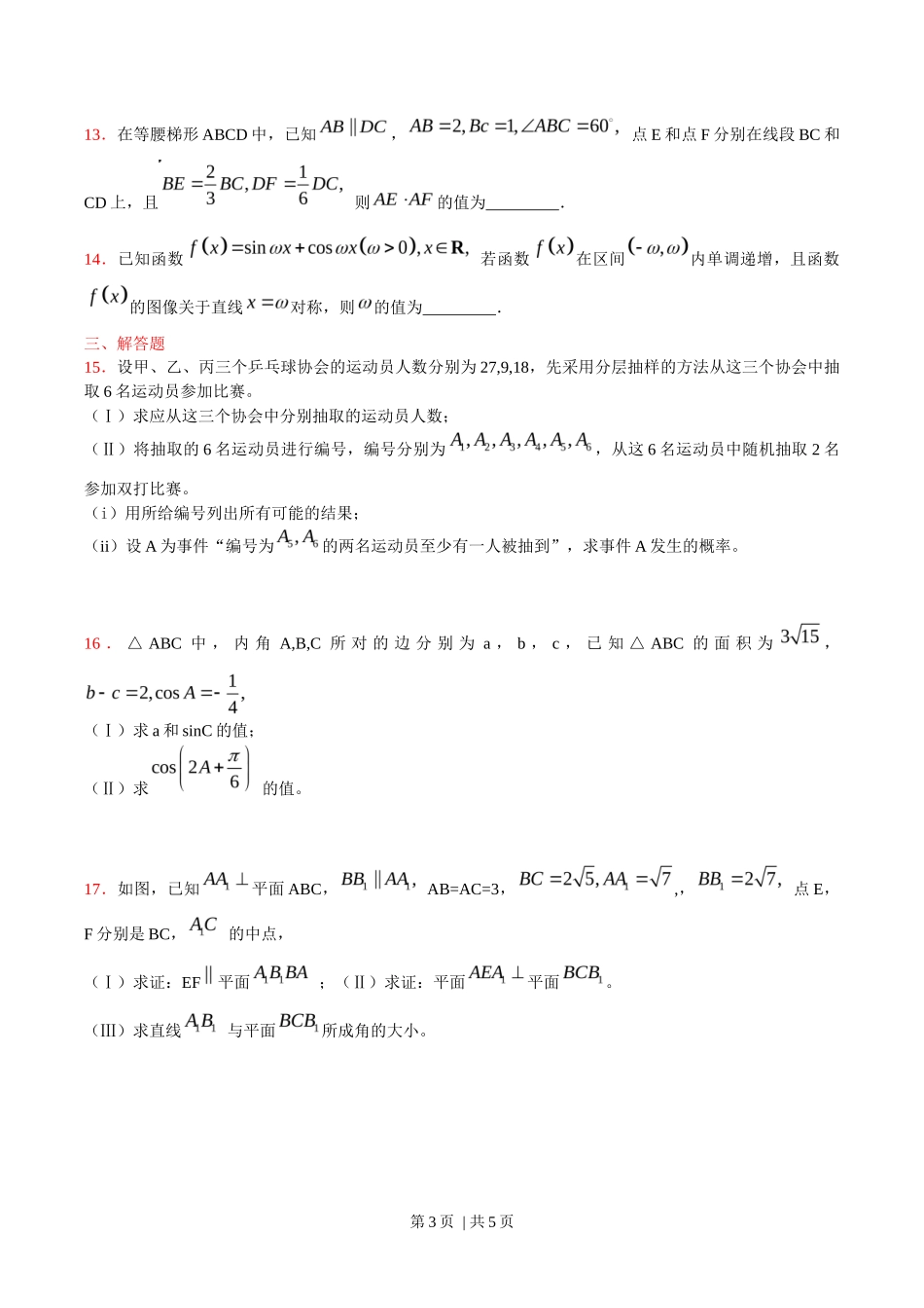 2015年高考数学试卷（文）（天津）（空白卷）_第3页