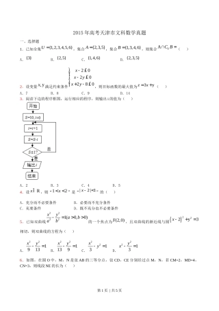 2015年高考数学试卷（文）（天津）（空白卷）