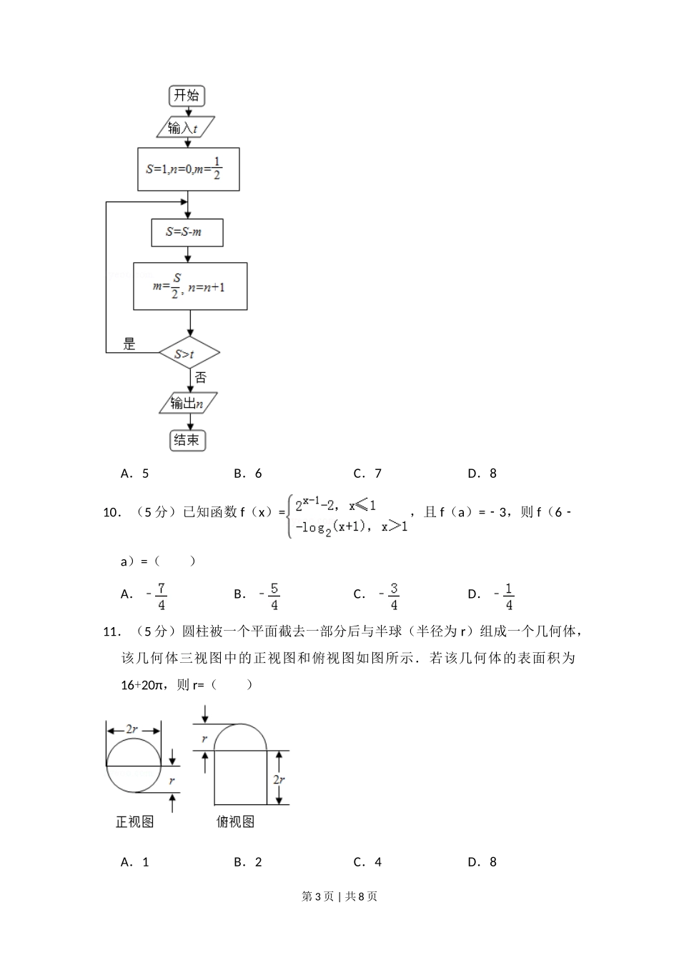 2015年高考数学试卷（文）（新课标Ⅰ）（空白卷）_第3页