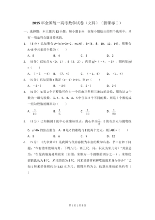 2015年高考数学试卷（文）（新课标Ⅰ）（空白卷）