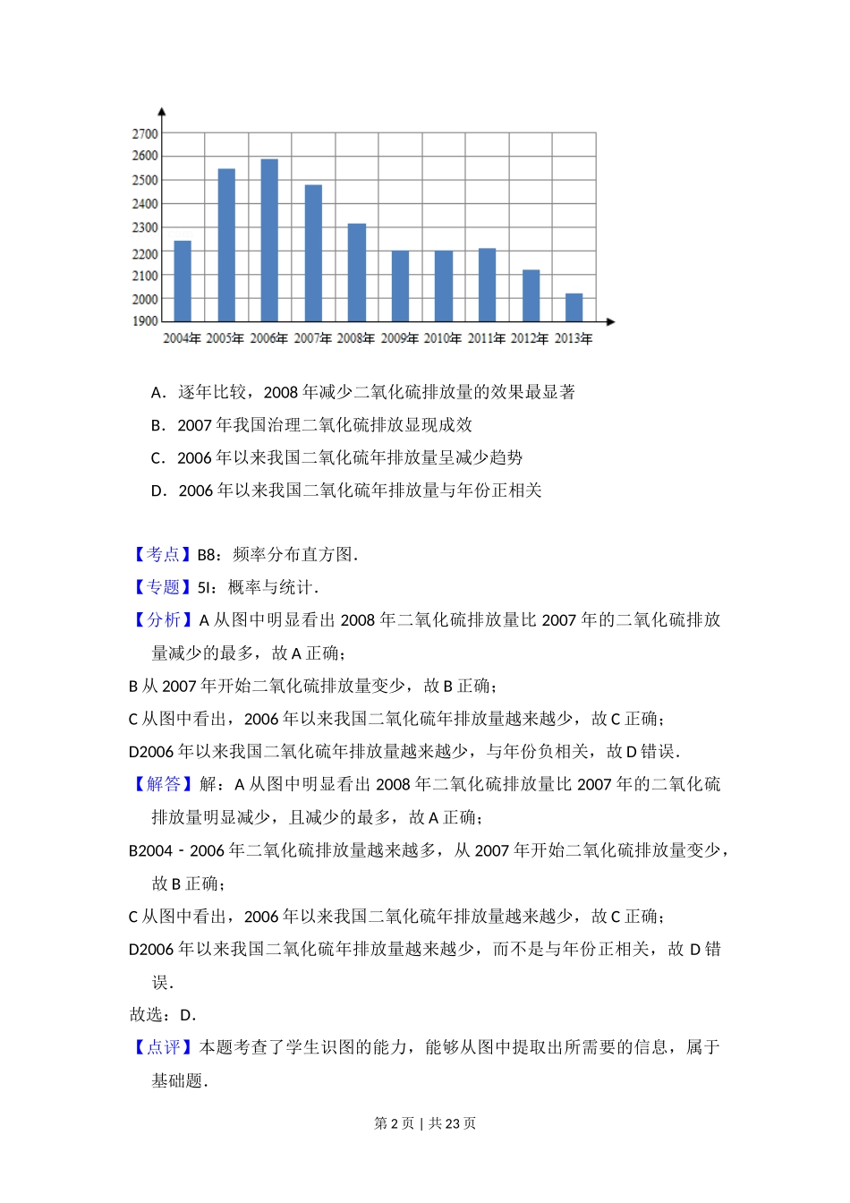 2015年高考数学试卷（文）（新课标Ⅱ）（解析卷）_第2页