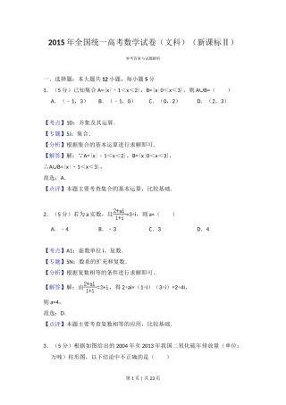 2015年高考数学试卷（文）（新课标Ⅱ）（解析卷）