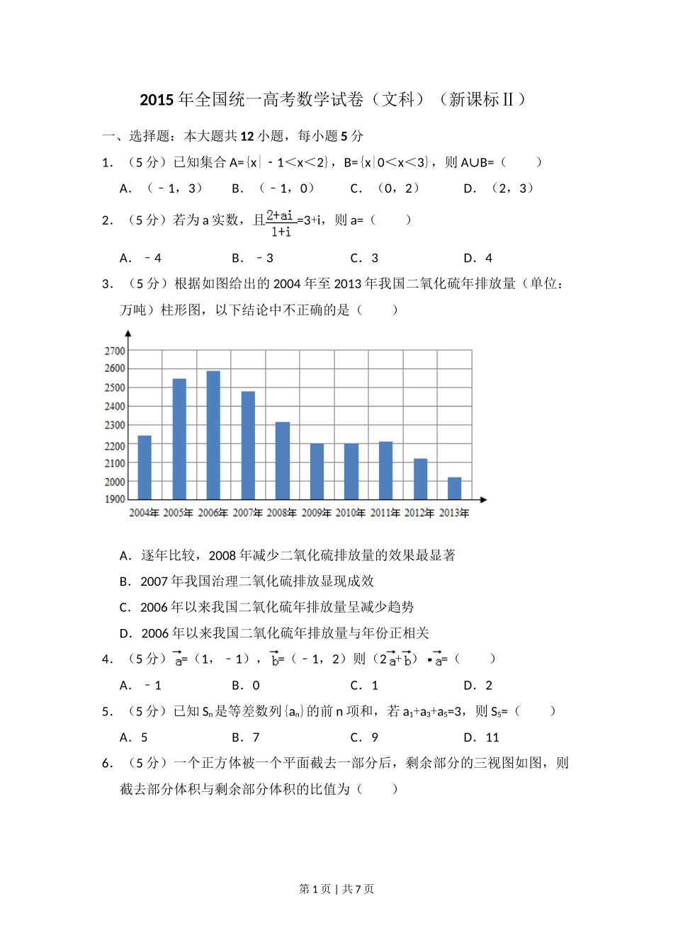 2015年高考数学试卷（文）（新课标Ⅱ）（空白卷）_第1页