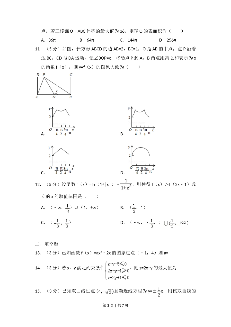 2015年高考数学试卷（文）（新课标Ⅱ）（空白卷）_第3页