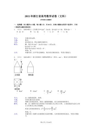2015年高考数学试卷（文）（浙江）（解析卷）