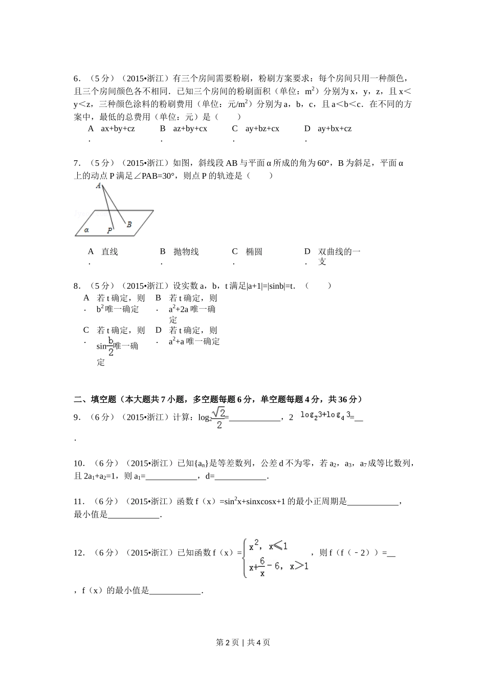 2015年高考数学试卷（文）（浙江）（空白卷）_第2页