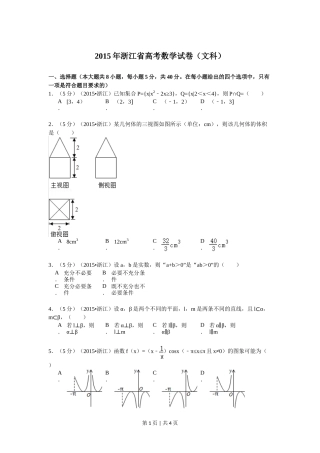 2015年高考数学试卷（文）（浙江）（空白卷）