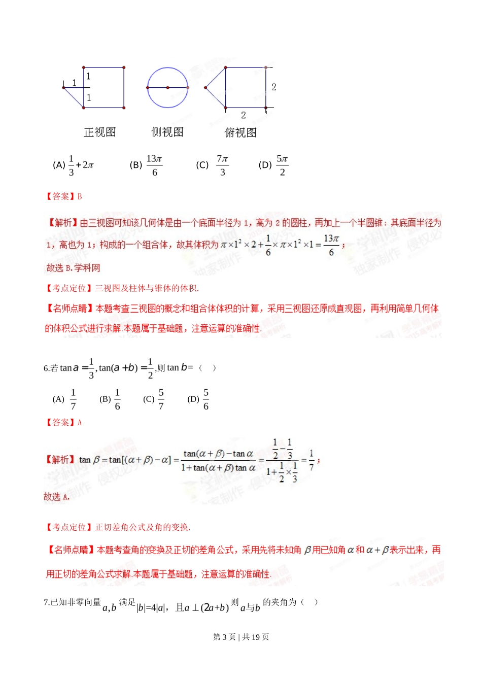 2015年高考数学试卷（文）（重庆）（解析卷）_第3页