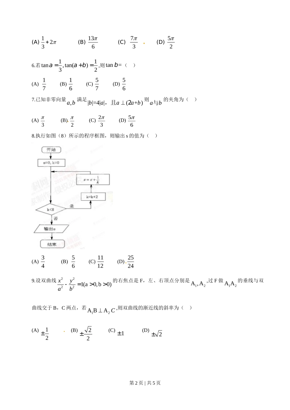 2015年高考数学试卷（文）（重庆）（空白卷）_第2页