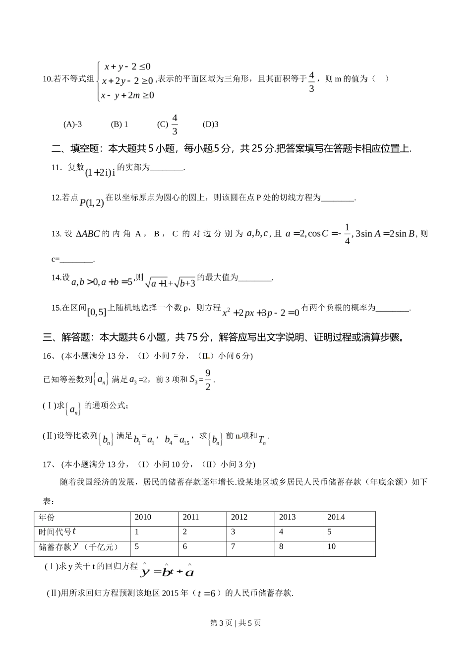 2015年高考数学试卷（文）（重庆）（空白卷）_第3页