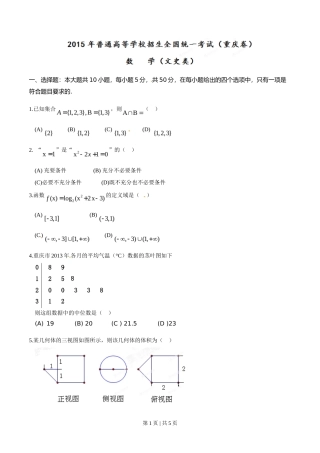 2015年高考数学试卷（文）（重庆）（空白卷）