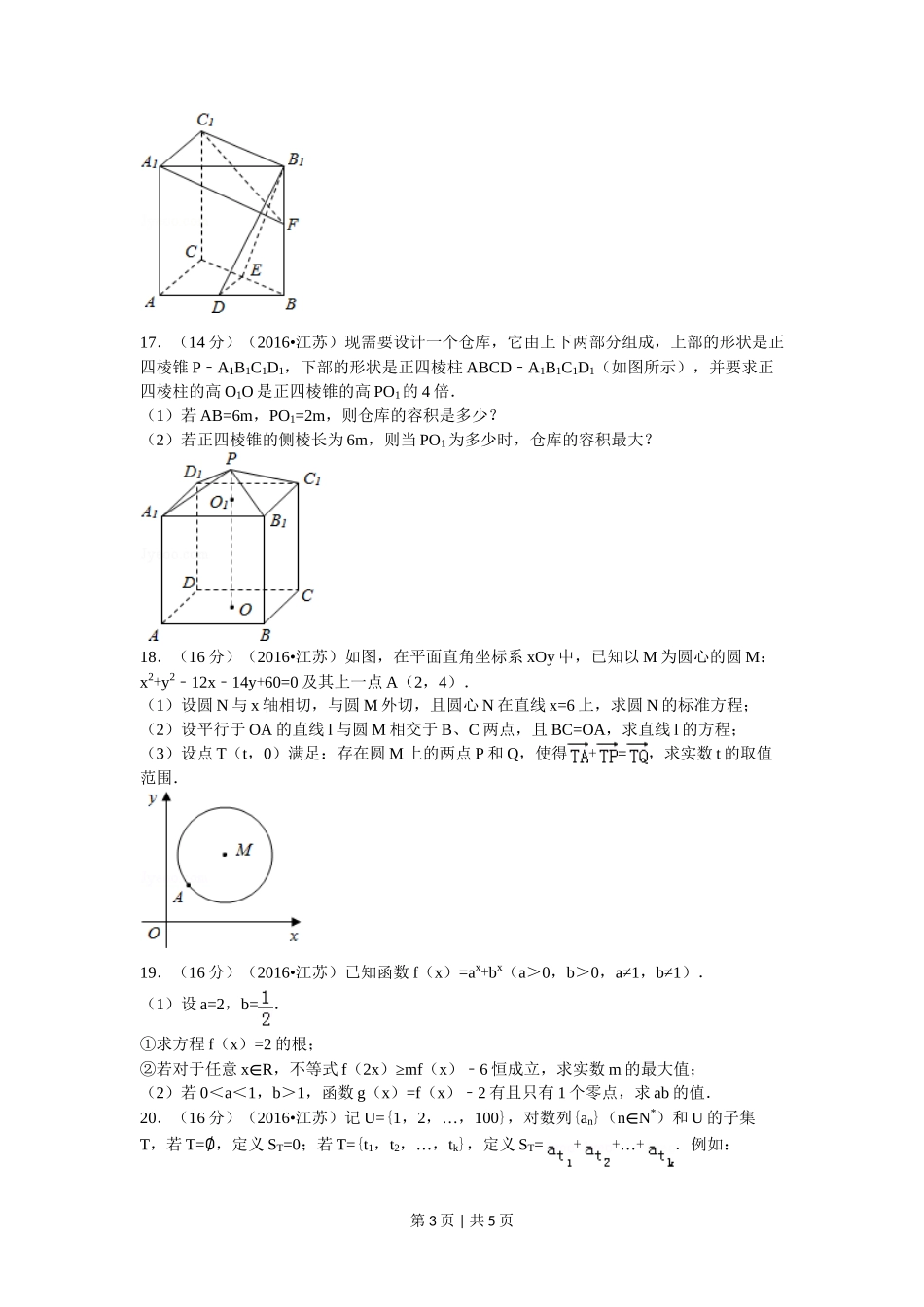 2016年高考数学试卷（江苏）（空白卷）_第3页