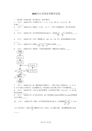 2016年高考数学试卷（江苏）（空白卷）