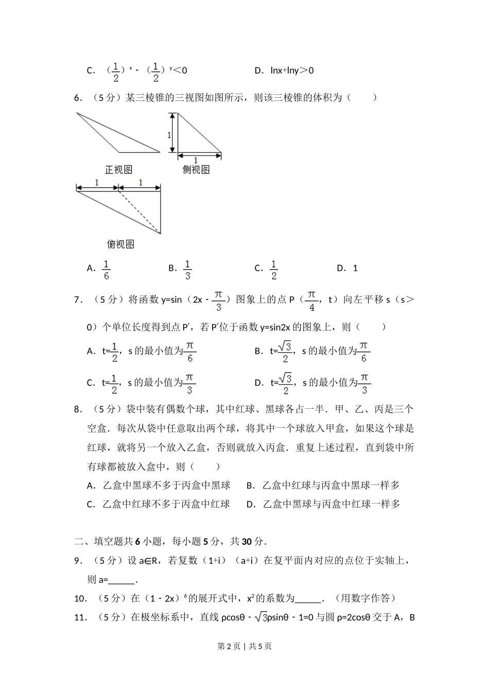 2016年高考数学试卷(理)(北京)(空白卷)_第2页