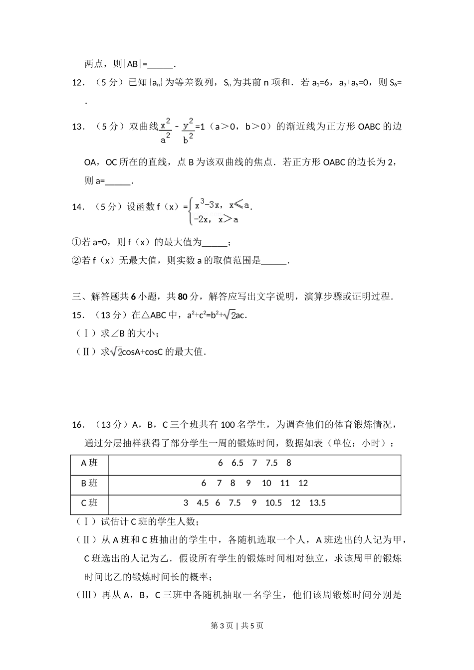2016年高考数学试卷(理)(北京)(空白卷)_第3页
