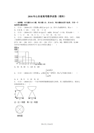 2016年高考数学试卷（理）（山东）（解析卷）