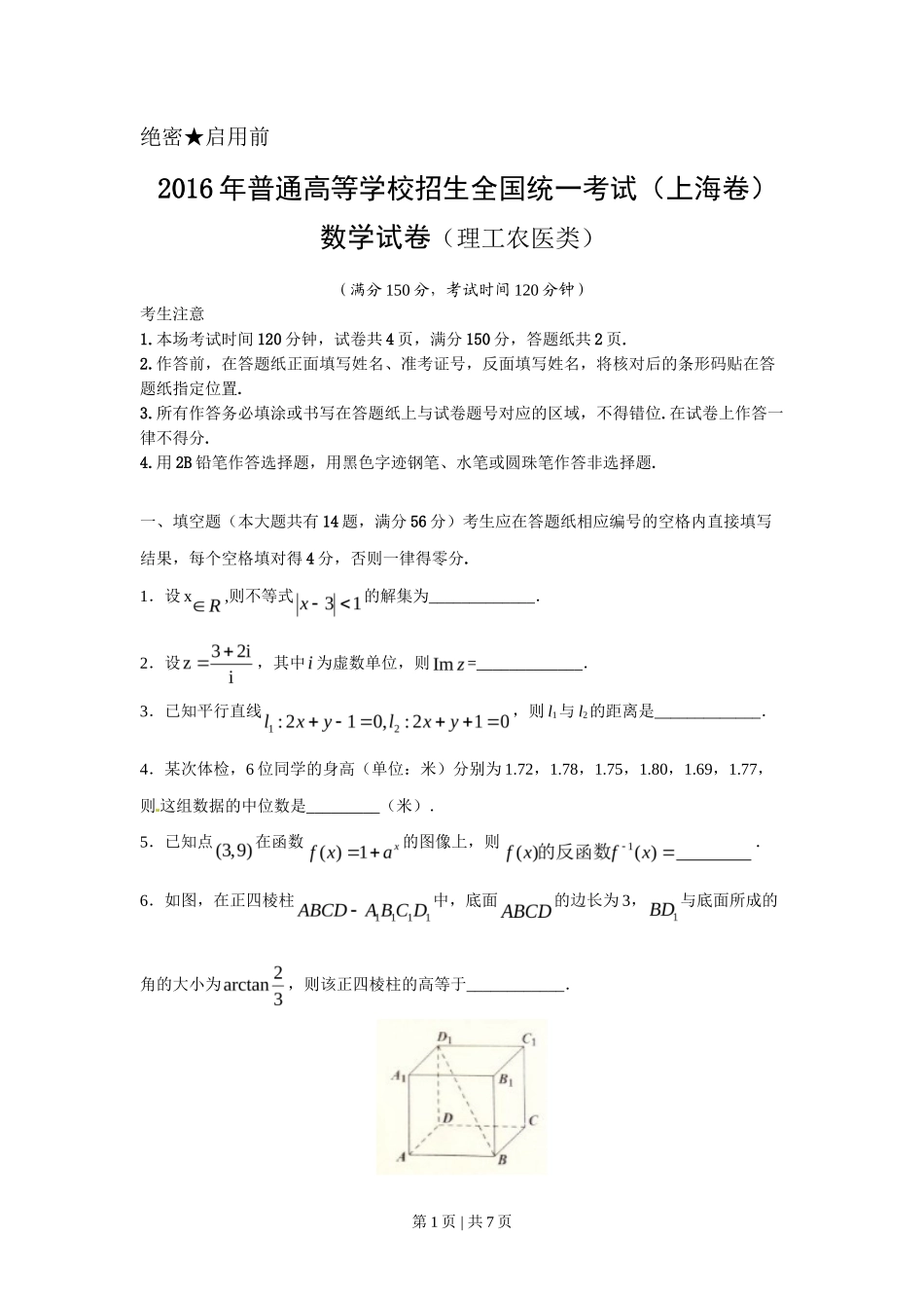 2016年高考数学试卷（理）（上海）（空白卷）_第1页