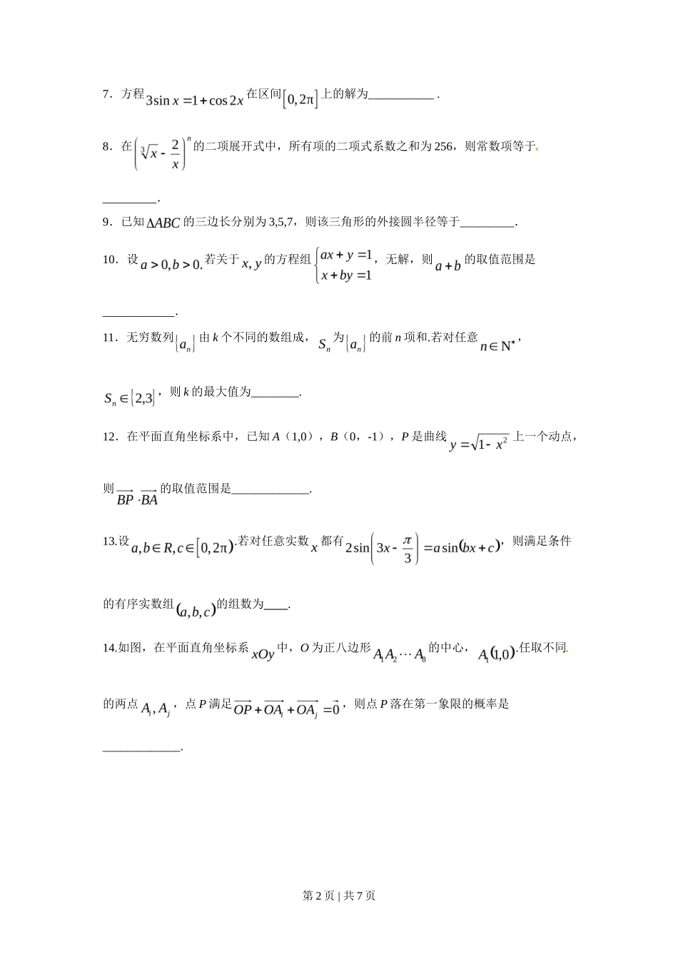 2016年高考数学试卷（理）（上海）（空白卷）_第2页