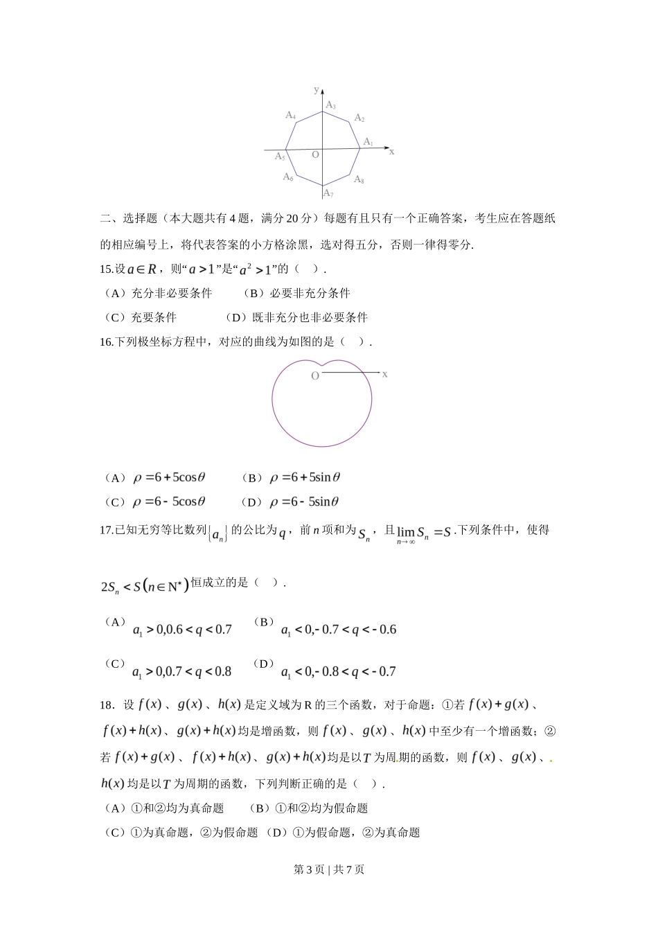 2016年高考数学试卷（理）（上海）（空白卷）_第3页