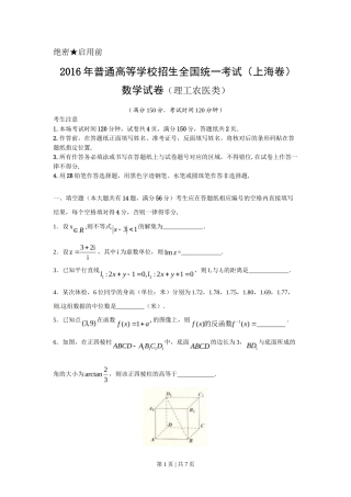 2016年高考数学试卷（理）（上海）（空白卷）