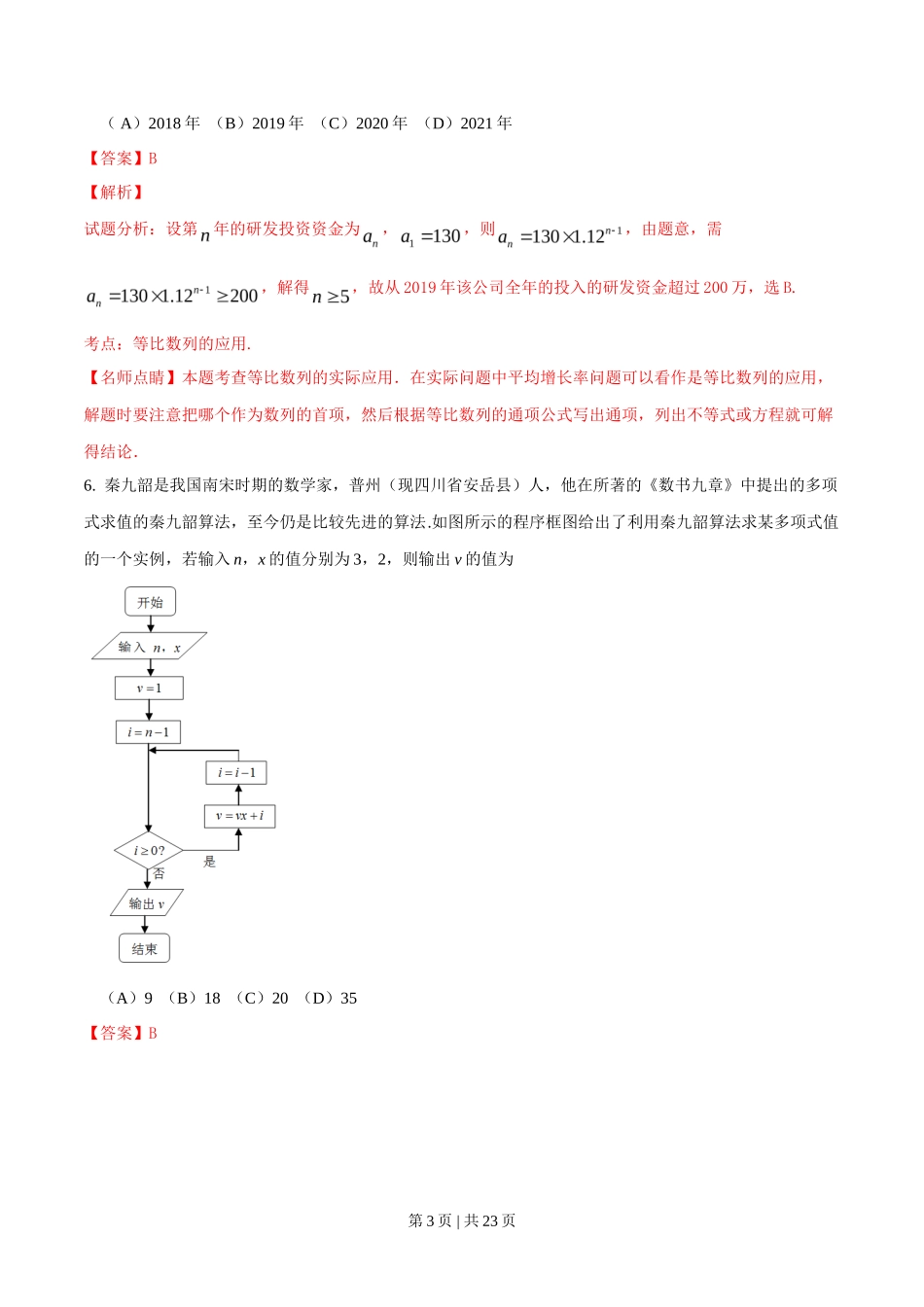 2016年高考数学试卷（理）（四川）（解析卷）_第3页