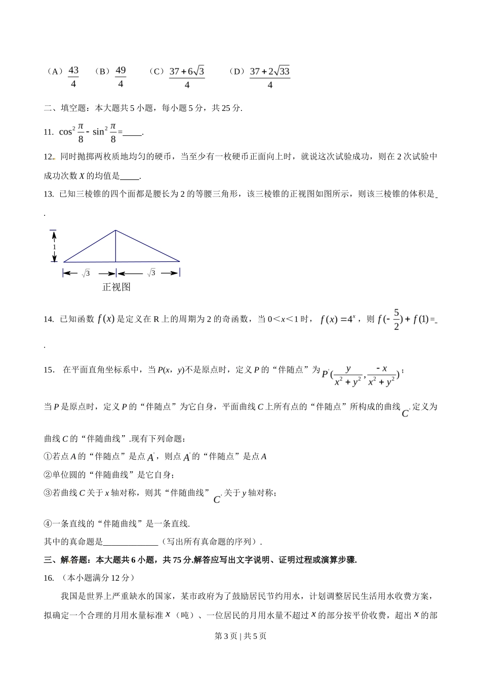 2016年高考数学试卷（理）（四川）（空白卷）_第3页