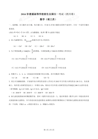 2016年高考数学试卷（理）（四川）（空白卷）