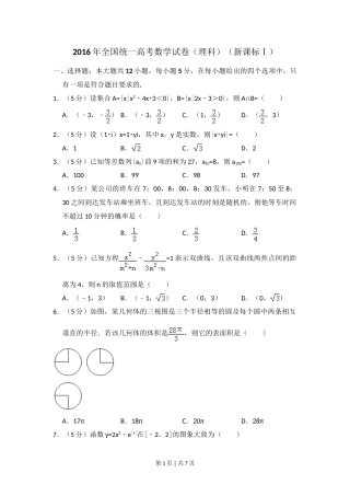 2016年高考数学试卷（理）（新课标Ⅰ）（空白卷）
