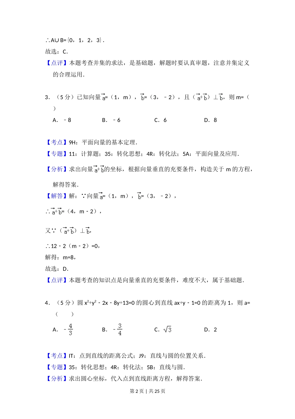 2016年高考数学试卷（理）（新课标Ⅱ）（解析卷）_第2页