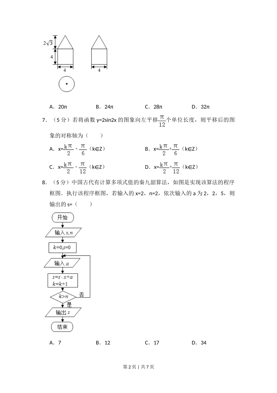 2016年高考数学试卷(理)(新课标Ⅱ)(空白卷)_第2页