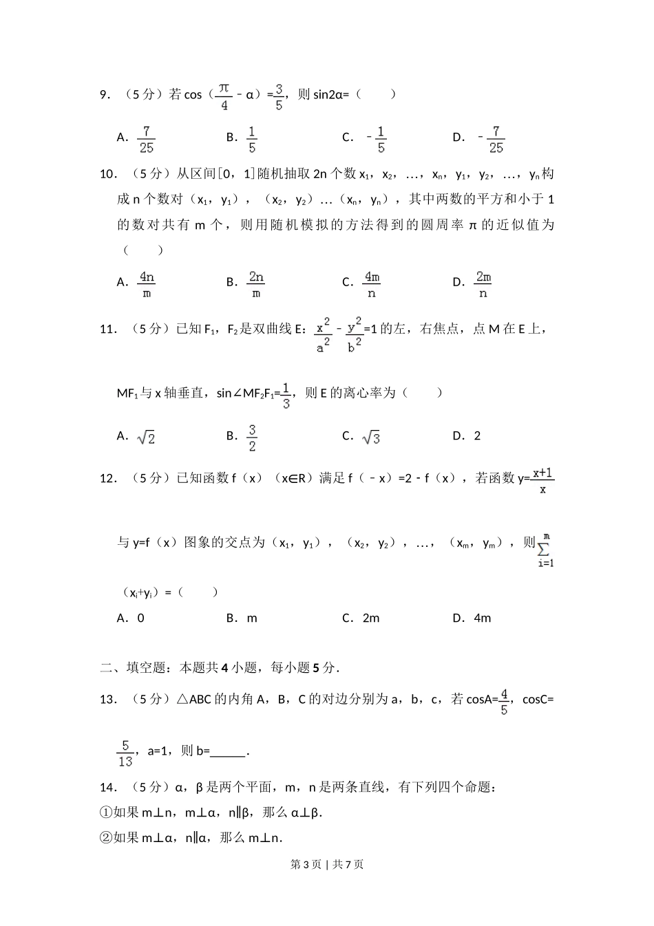 2016年高考数学试卷(理)(新课标Ⅱ)(空白卷)_第3页