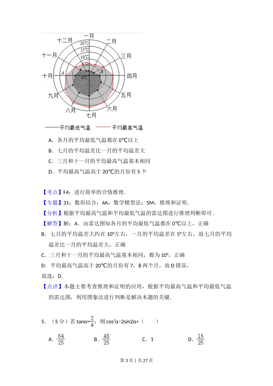 2016年高考数学试卷(理)(新课标Ⅲ)(解析卷)_第3页