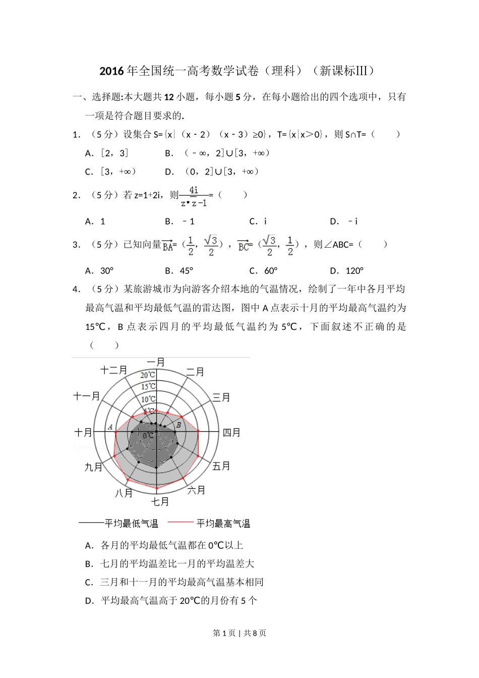 2016年高考数学试卷（理）（新课标Ⅲ）（空白卷）_第1页