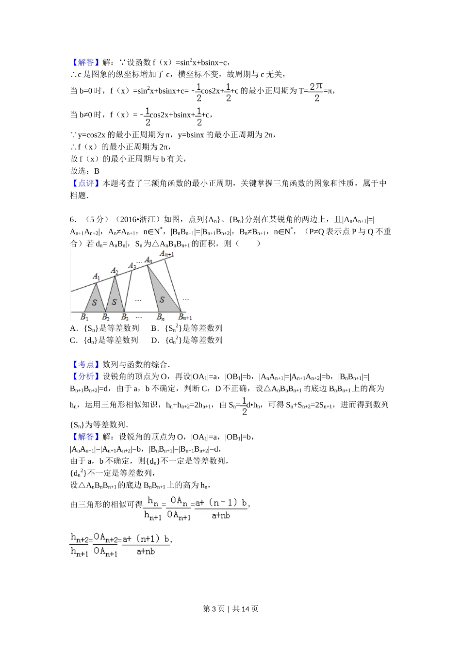 2016年高考数学试卷(理)(浙江)(解析卷)_第3页