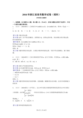 2016年高考数学试卷（理）（浙江）（解析卷）