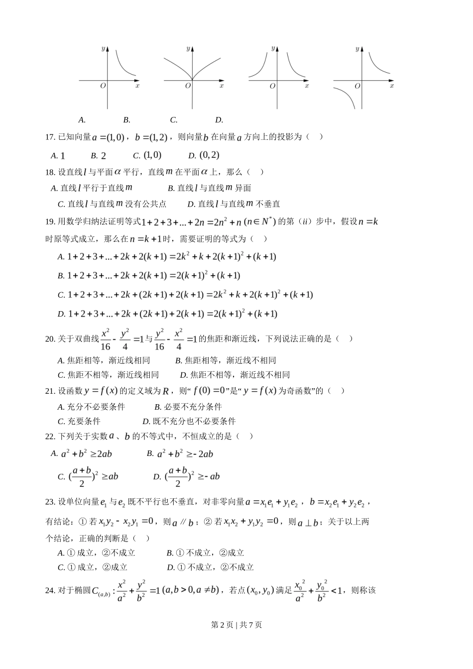 2016年高考数学试卷（上海）（春考）（解析卷）_第2页