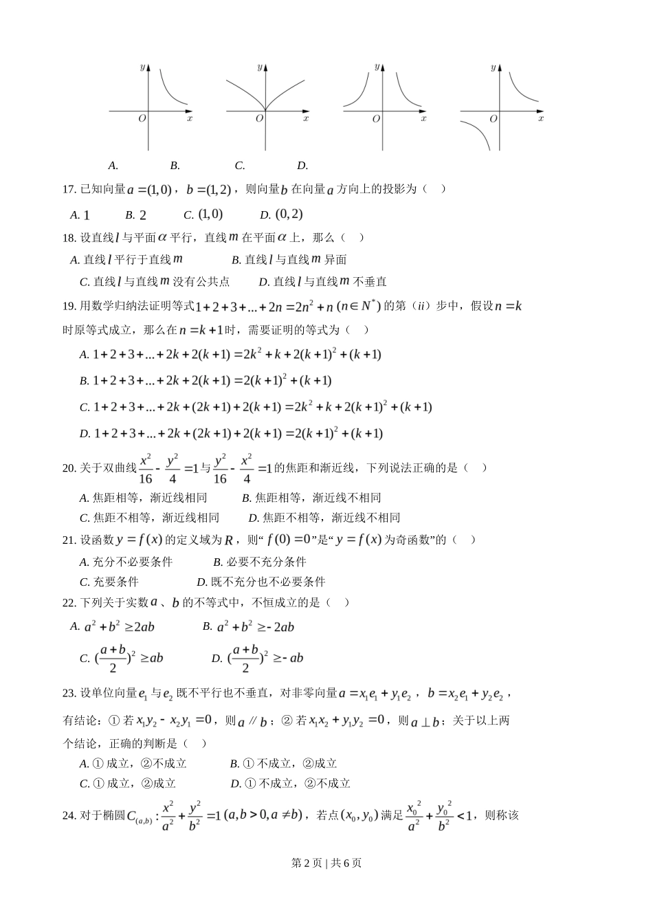 2016年高考数学试卷(上海)(春考)(空白卷)_第2页