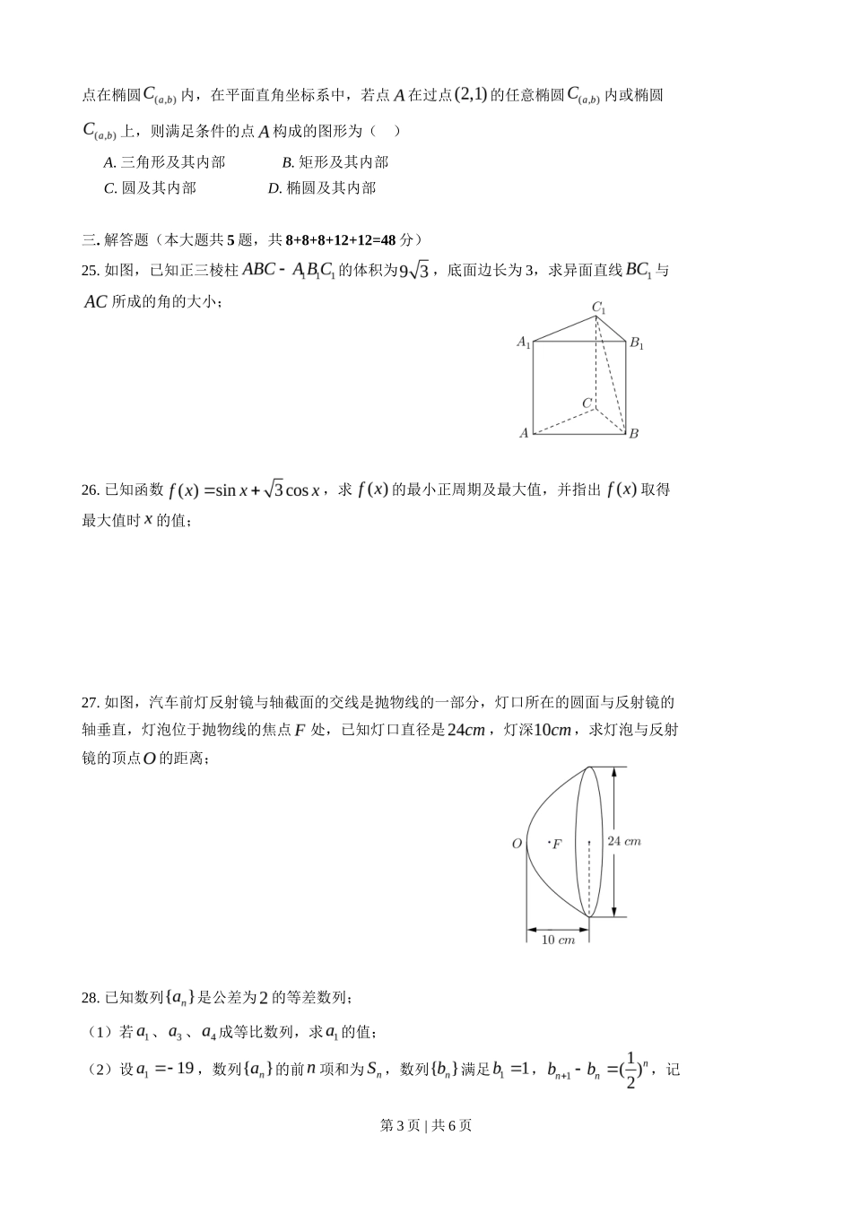 2016年高考数学试卷(上海)(春考)(空白卷)_第3页