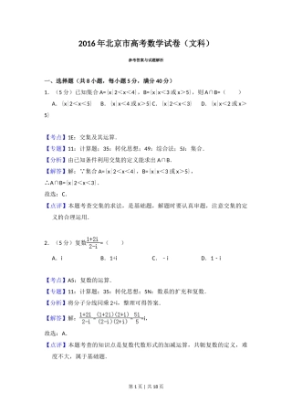 2016年高考数学试卷（文）（北京）（解析卷）