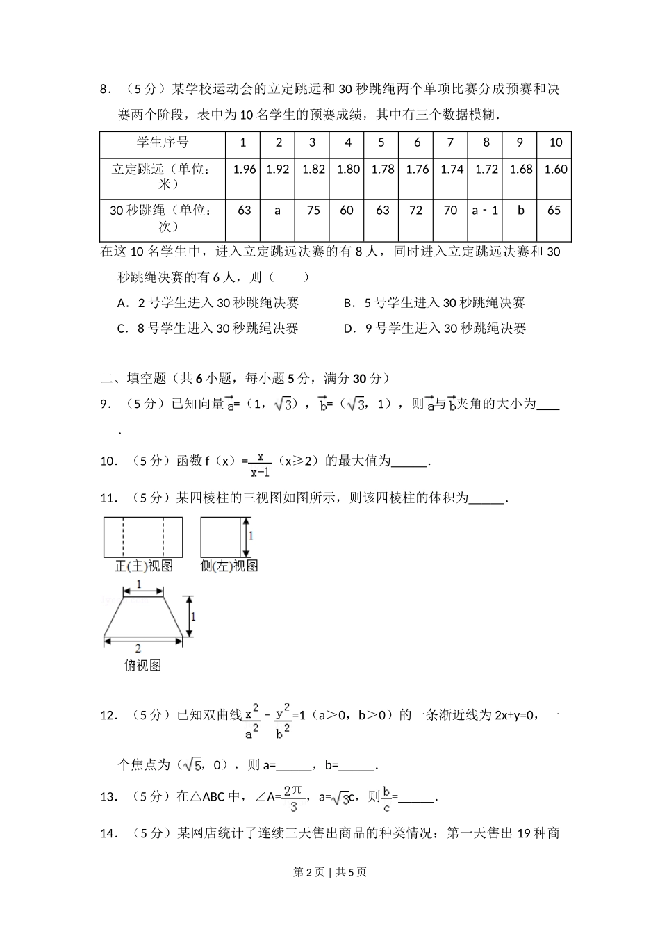 2016年高考数学试卷(文)(北京)(空白卷)_第2页