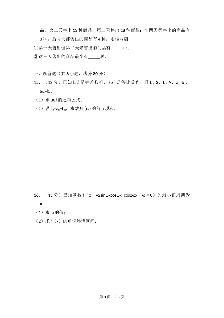 2016年高考数学试卷(文)(北京)(空白卷)_第3页