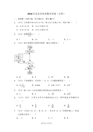 2016年高考数学试卷（文）（北京）（空白卷）