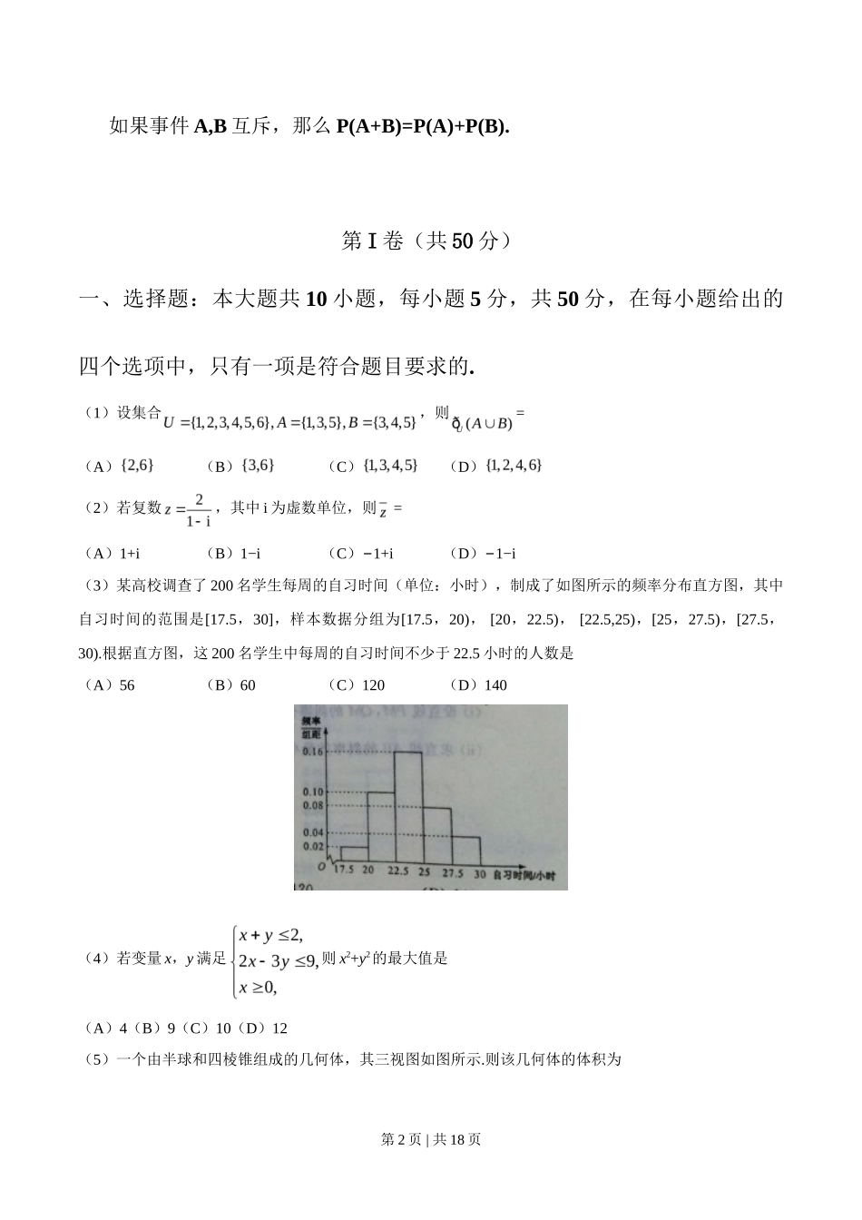 2016年高考数学试卷(文)(山东)(解析卷)_第2页