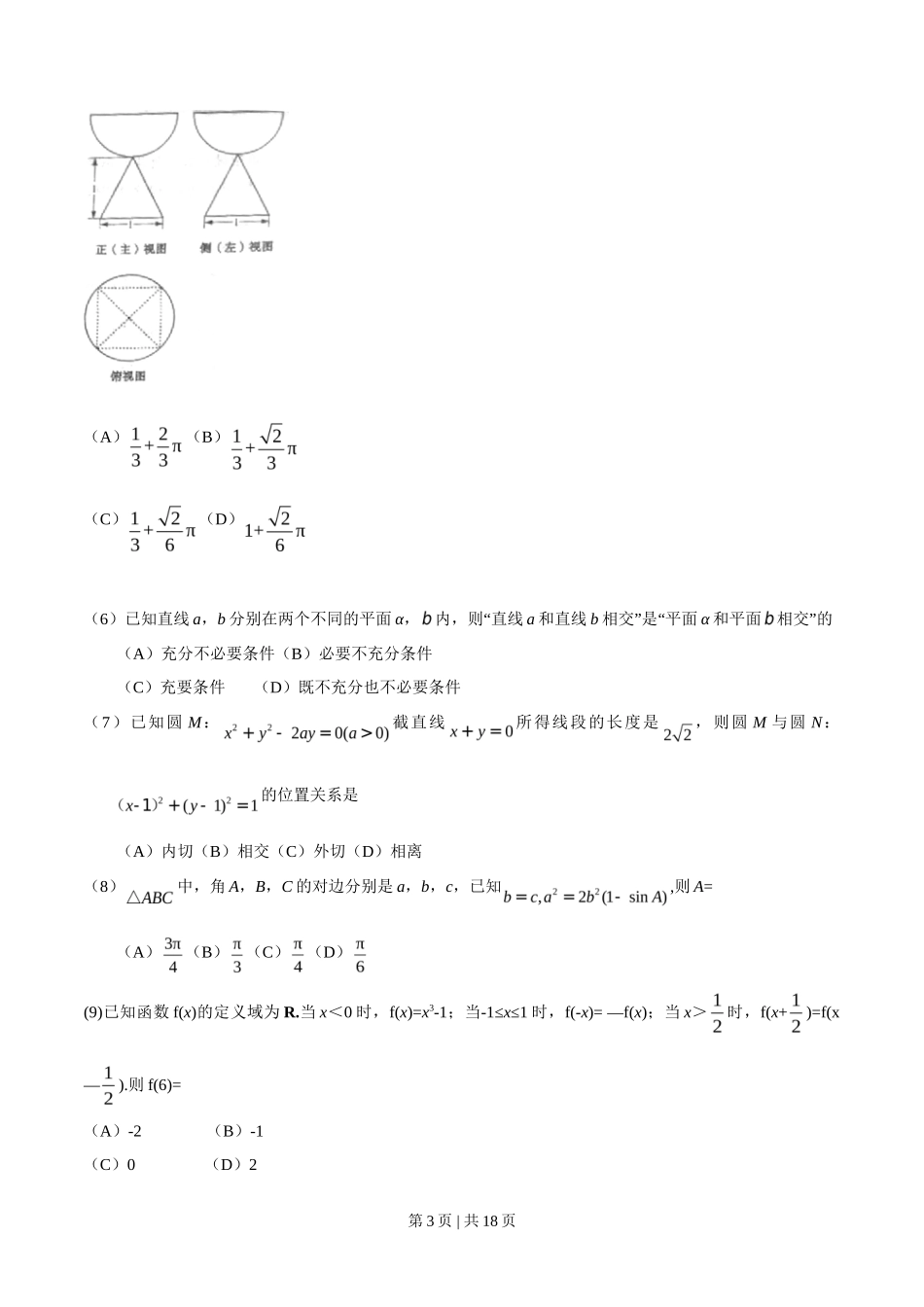 2016年高考数学试卷(文)(山东)(解析卷)_第3页
