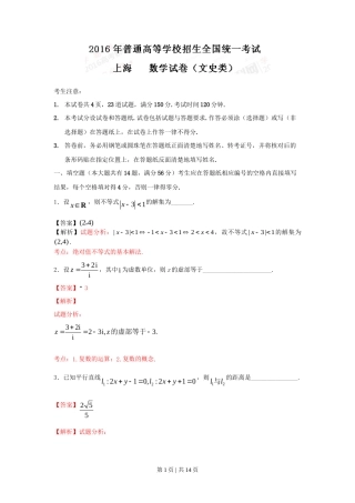 2016年高考数学试卷（文）（上海）（解析卷）