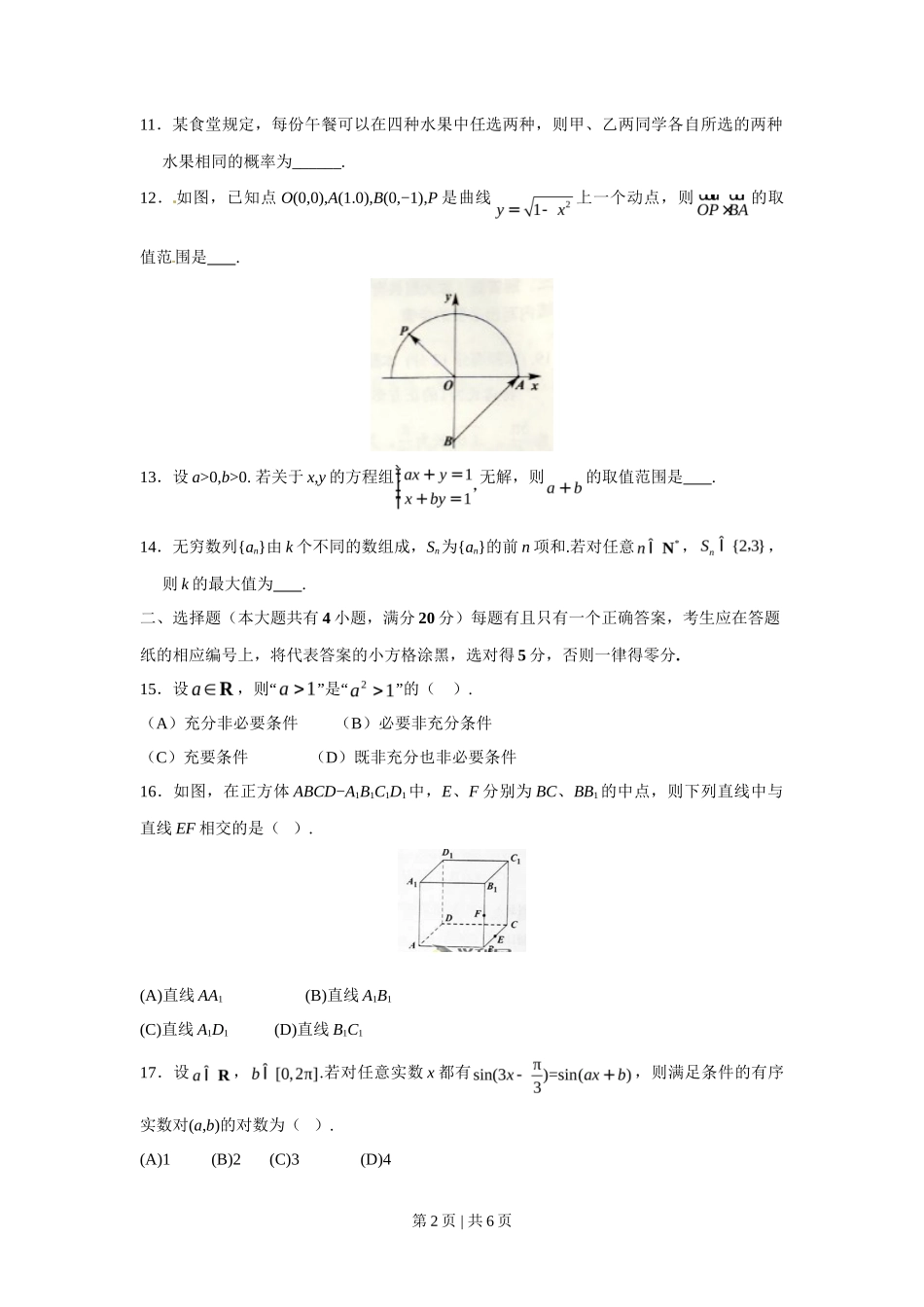 2016年高考数学试卷（文）（上海）（空白卷）_第2页