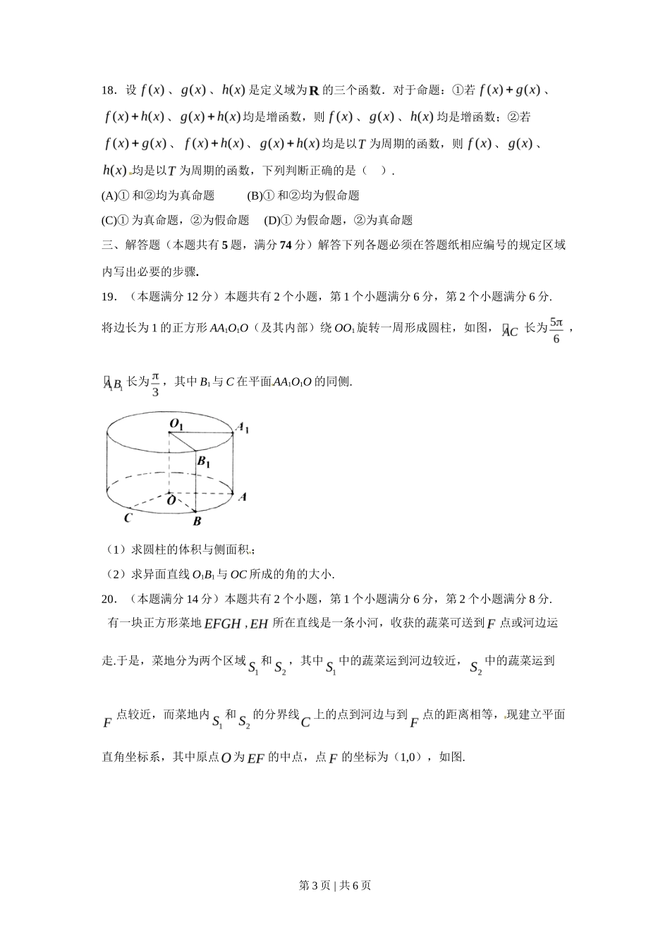 2016年高考数学试卷（文）（上海）（空白卷）_第3页